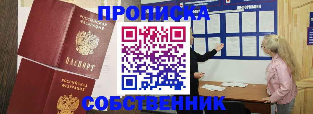 прописка 2025 в Балахне