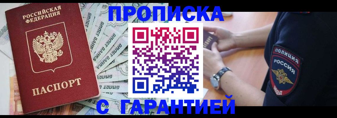 прописка для работы в Балахне